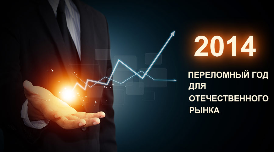 Прогноз развития экономики России на 2014 год