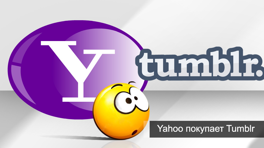 Yahoo заплатили 1,1 млрд.долларов за сервис микроблогов